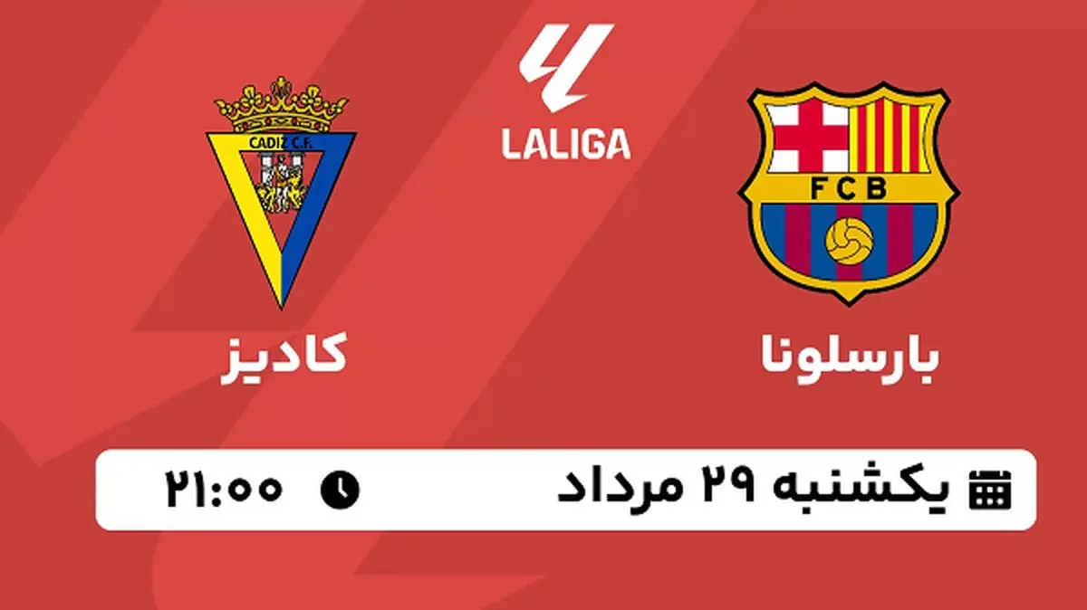 پخش زنده فوتبال بارسلونا با کادیز امروز ۲۹ مرداد ۱۴۰۲