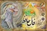 فال حافظ ویژه دوشنبه ۶ خرداد ۱۴۰۴ 