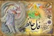 فال حافظ فردا جمعه 5 دی 1404