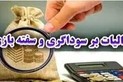 حساب بانکی این افراد شامل مالیات بر سوداگری می‌شود