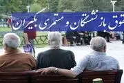 صدور احکام حقوقی جدید بازنشستگان تامین اجتماعی
