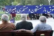صدور احکام حقوقی جدید بازنشستگان تامین اجتماعی
