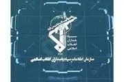 فوری / شاهکار اطلاعات سپاه/ انهدام شبکه سازمان‌یافته بهائیت توسط اطلاعات سپاه
