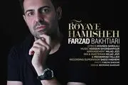 «رویای همیشه» خواننده جوان محقق شد/ صوت