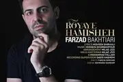 «رویای همیشه» خواننده جوان محقق شد/ صوت
