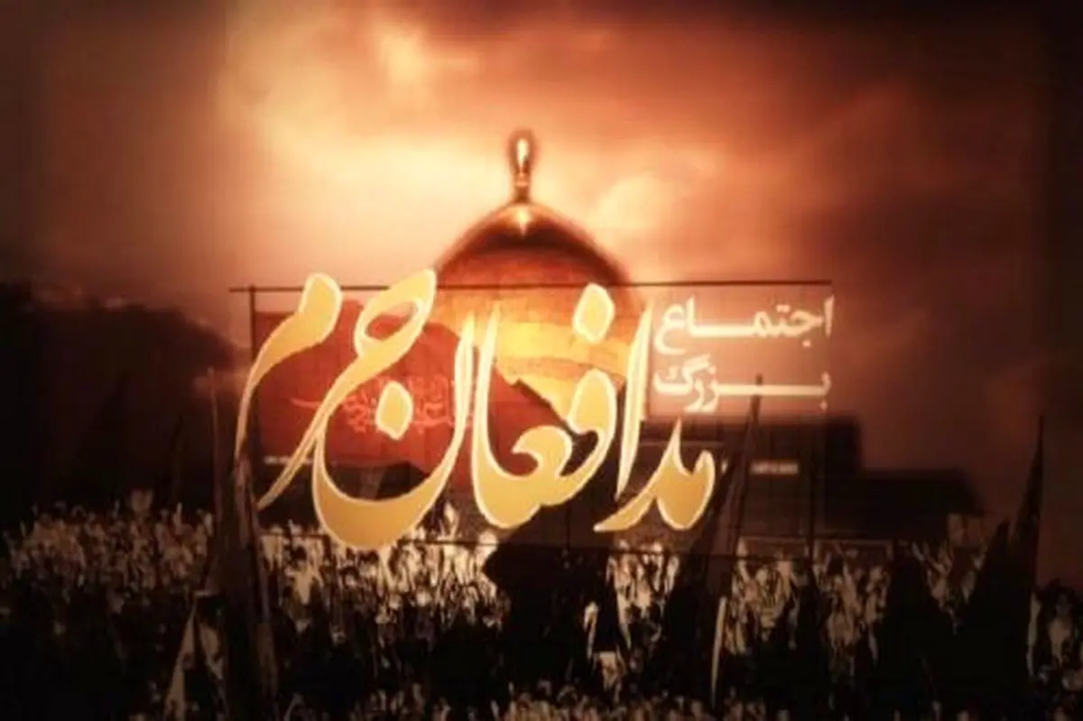 سیزدهمین اجتماع مدافعان حرم برگزار میشود