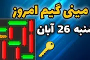 کلید همستر کامبت امروز شنبه ۲۶ آبان