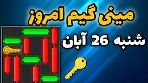 کلید همستر کامبت امروز شنبه ۲۶ آبان