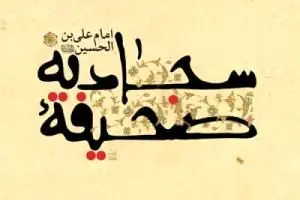 اولین کتاب شیعی بعد از نزول قرآن