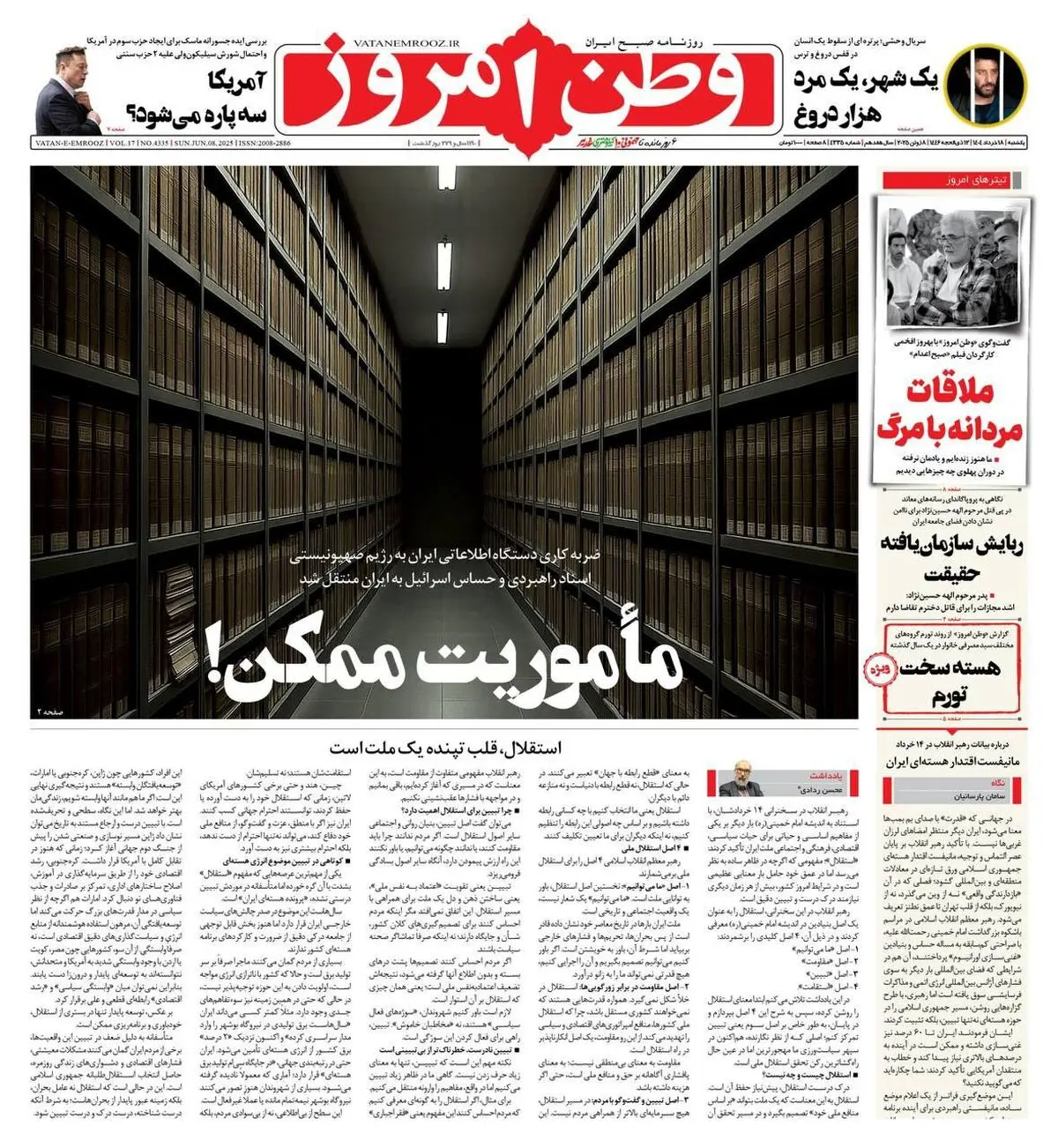 از خانه تیمی تا شورای انقلاب/میراث 99 ساله/ پیشخوان
