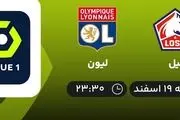 پخش زنده لیگ یک فرانسه: لیل - لیون امشب 19 اسفند 1401