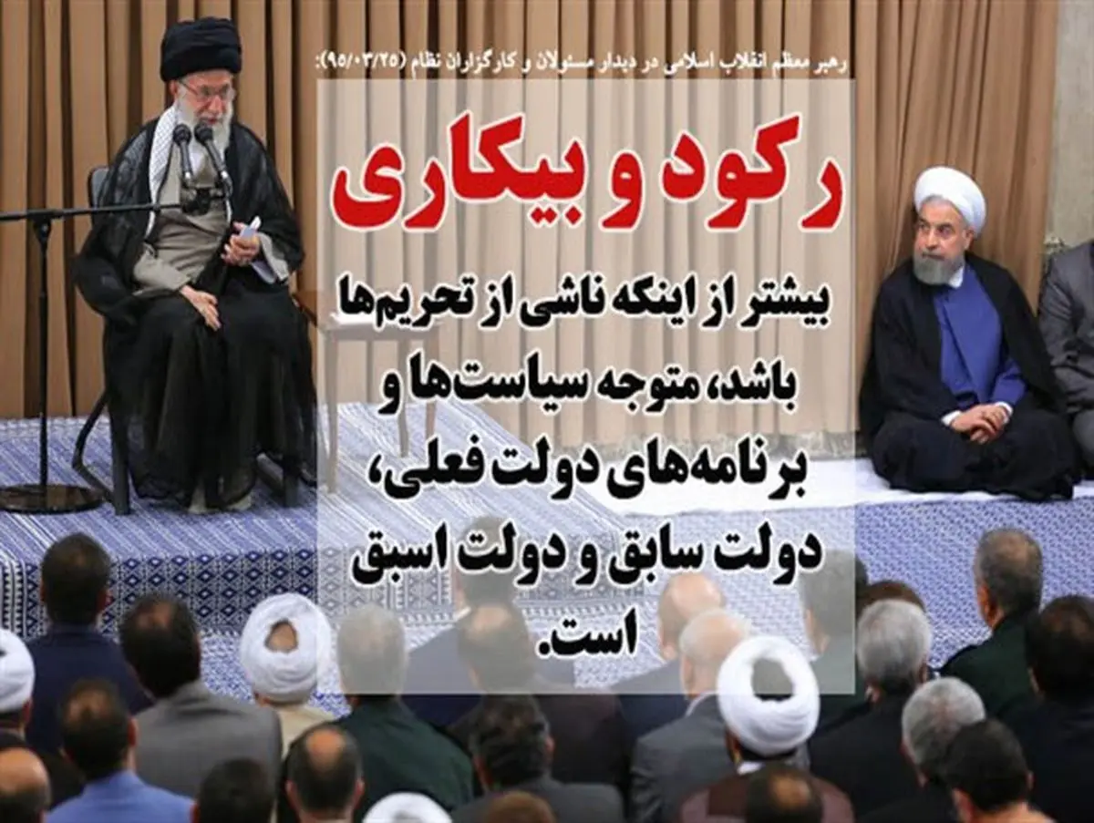 اهم بیانات رهبر معظم انقلاب در دیدار مسئولان و کارگزاران نظام