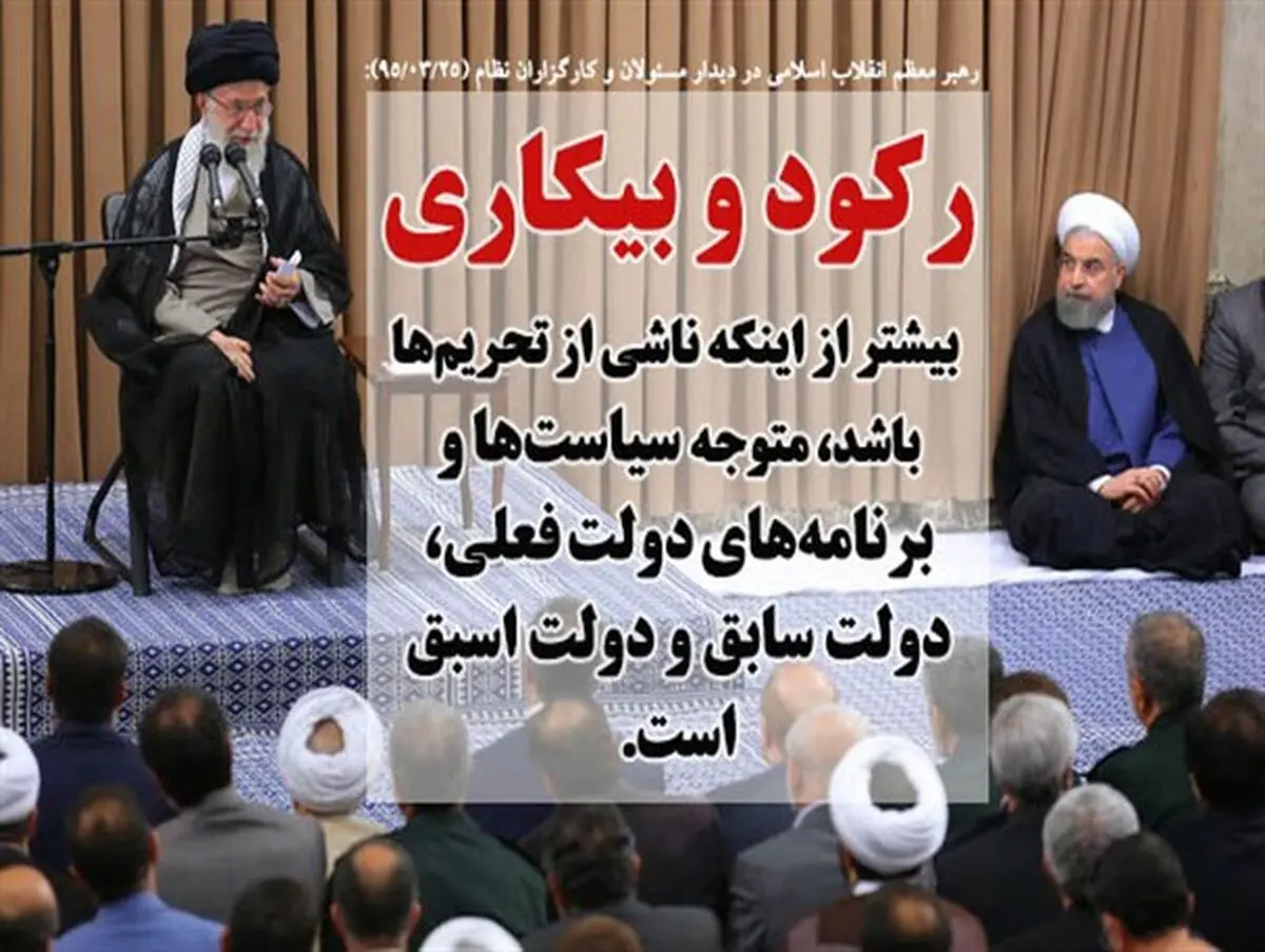 اهم بیانات رهبر معظم انقلاب در دیدار مسئولان و کارگزاران نظام
