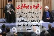 اهم بیانات رهبر معظم انقلاب در دیدار مسئولان و کارگزاران نظام
