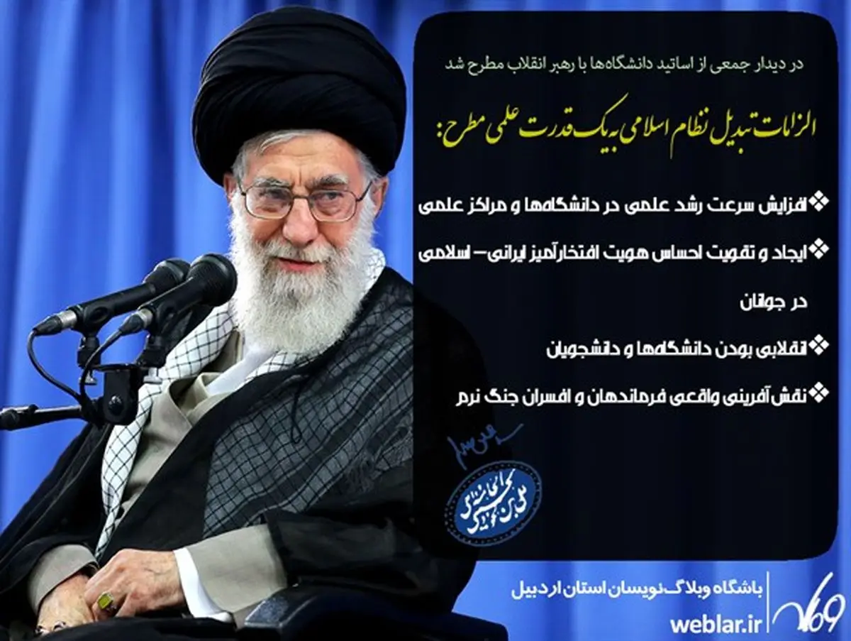 الزامات تبدیل شدنِ نظام اسلامی به یک قدرت علمی مطرح