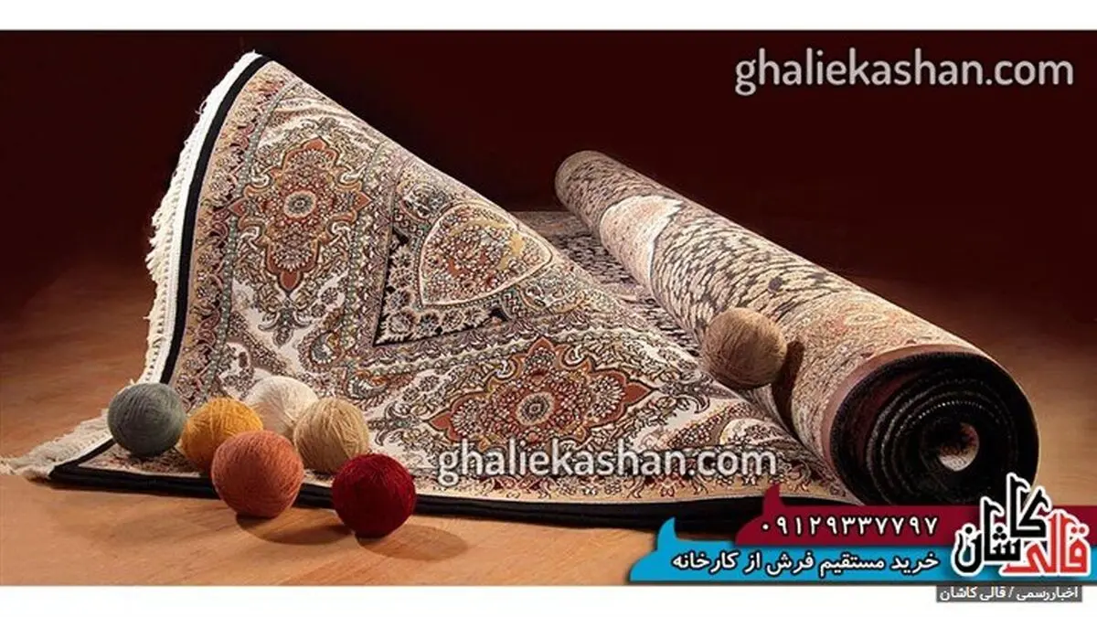  خرید فرش بزرگمهر کاشان به قیمت کارخانه