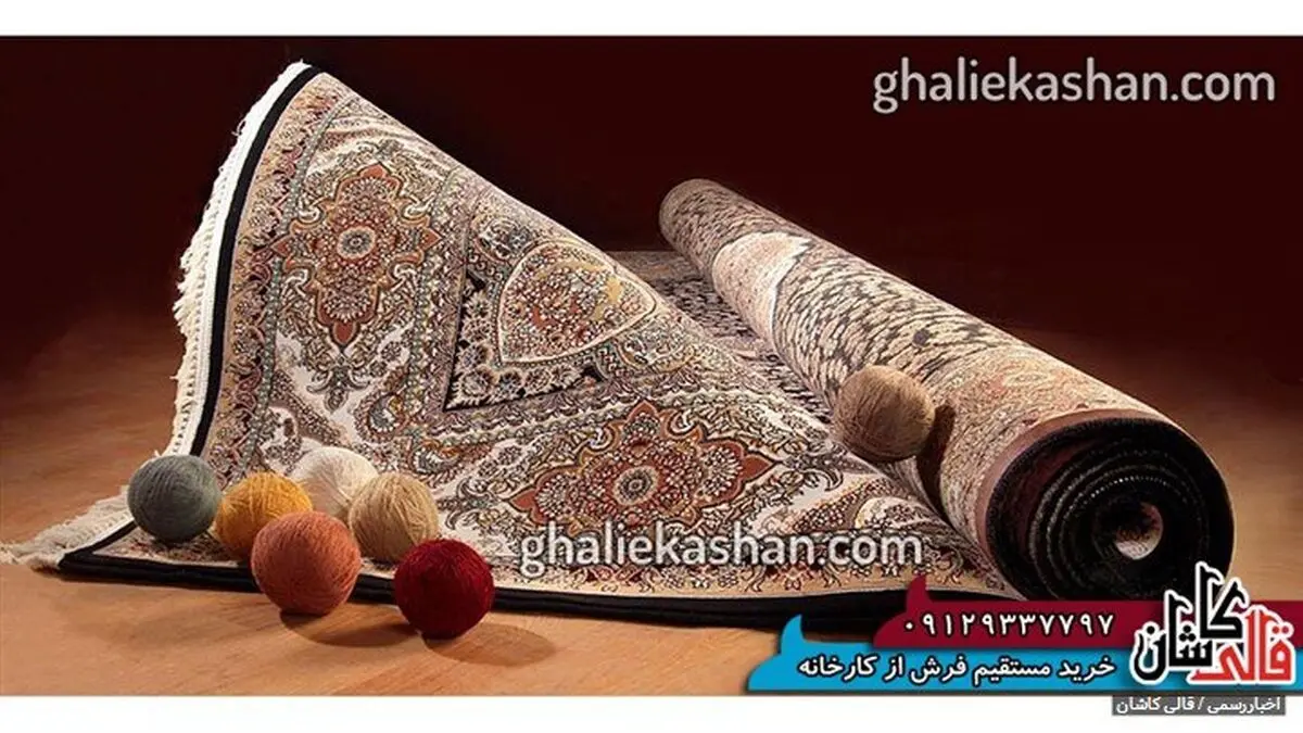  خرید فرش بزرگمهر کاشان به قیمت کارخانه
