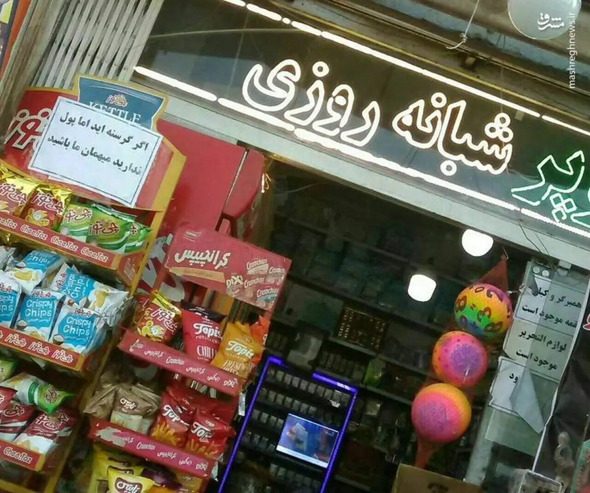 فروشگاه‌های زنجیره ای، کسب و کار و رونق واحد‌های سوپرمارکت را به شدت تضعیف کرده است