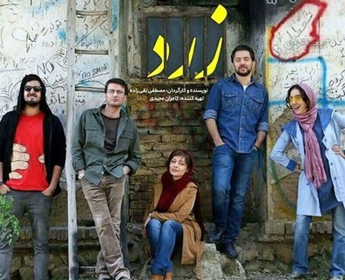"زرد " همچنان صدر نشین گیشه