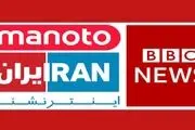 عناوین مجرمانه شبکه‌های ضد انقلاب لندن‌نشین چیست؟