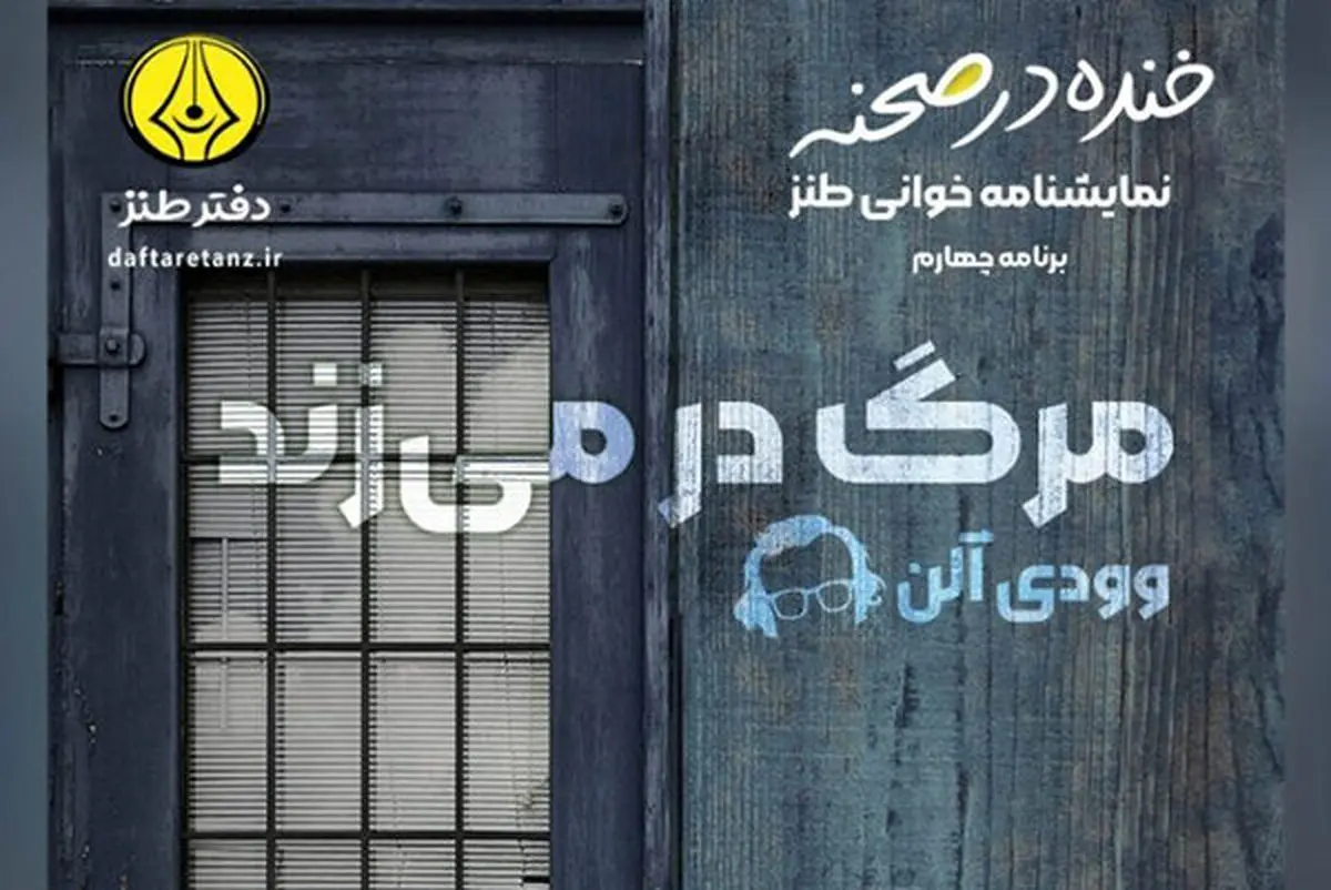 وودی آلن به حوزه هنری میآید