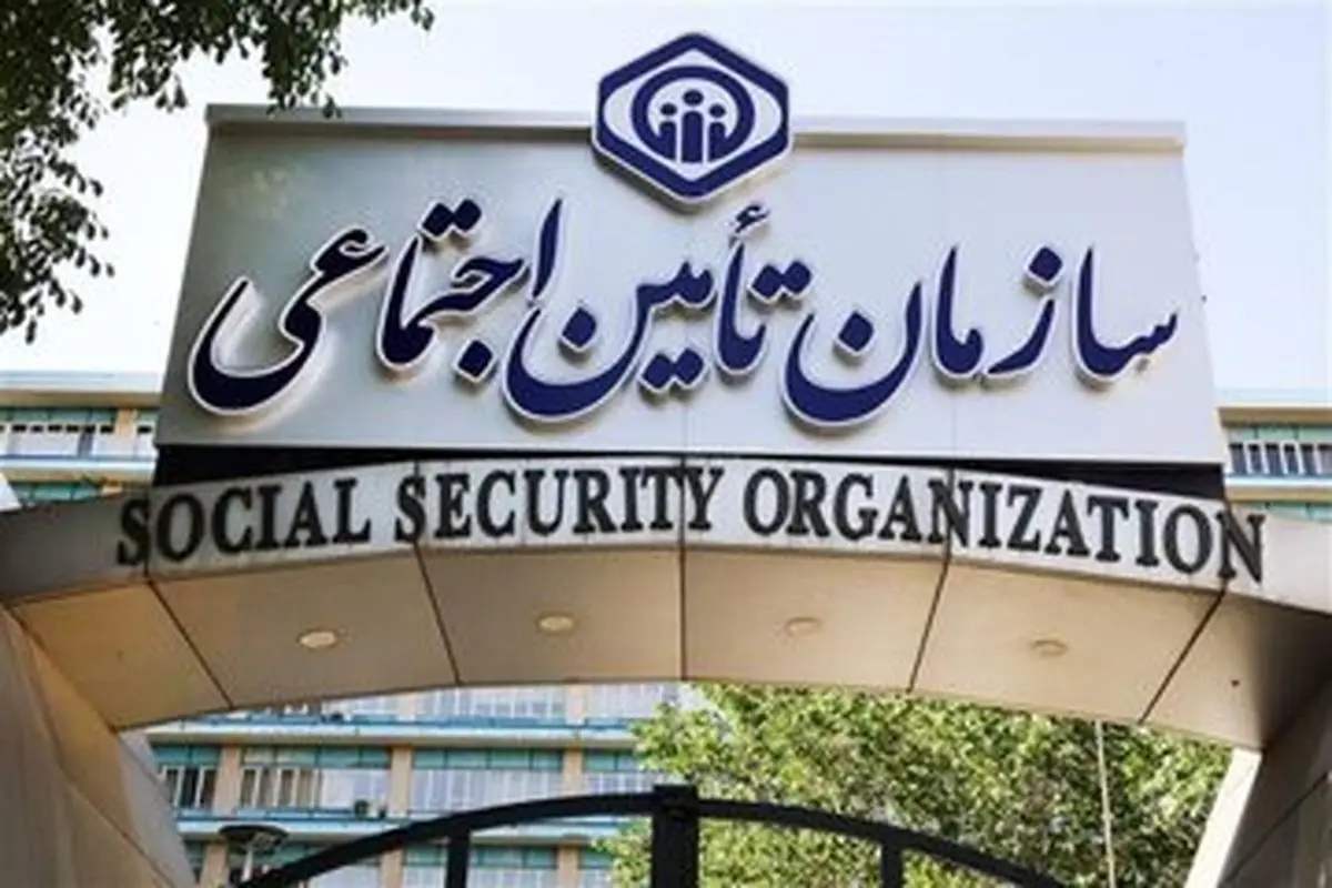 مدیرعامل جدید سازمان تامین اجتماعی انتخاب شد