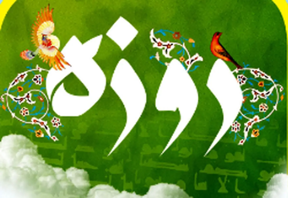 کدام گروه از بیماران نباید روزه بگیرند؟