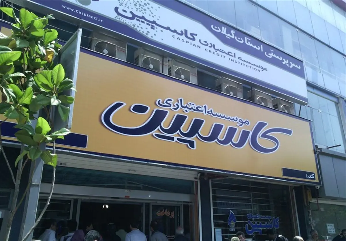 کشف دارایی‌های جدید کاسپین به میزان ۵۰۰ میلیارد توسط دستگاه اطلاعاتی