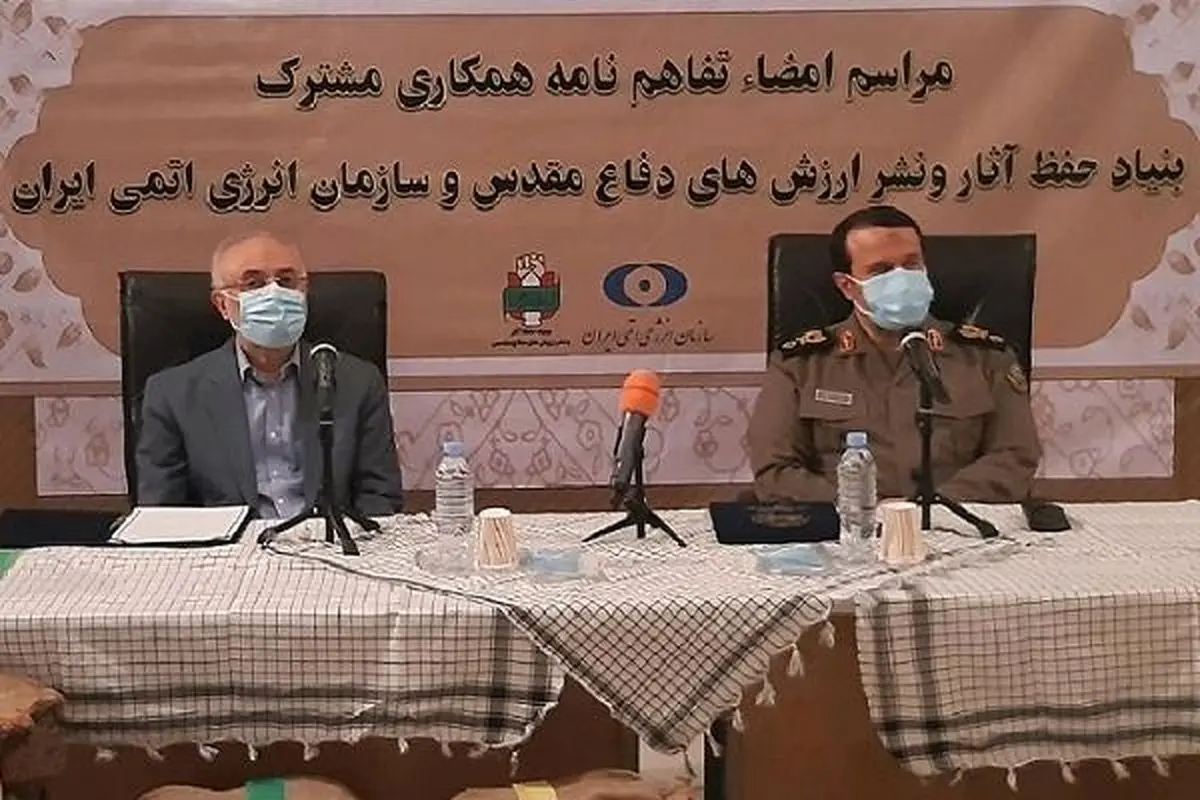 تفاهمنامه بنیاد حفظ آثار و نشر ارزشهای دفاع مقدس و سازمان انرژی اتمی امضا شد