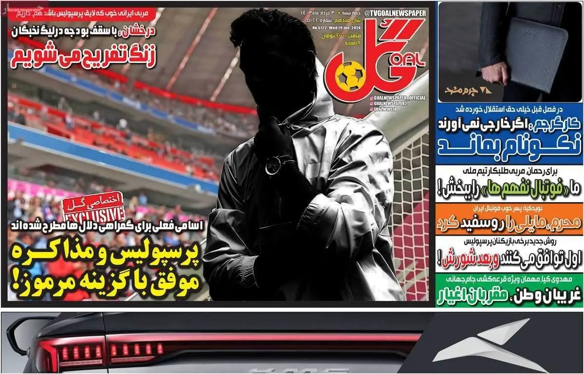 پرسپولیس و مذاکره موفق با گزینه مرموز/ لیگ برتر آینده با VAR/ پیشخوان
