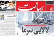 لالایی سرما/پیشخوان