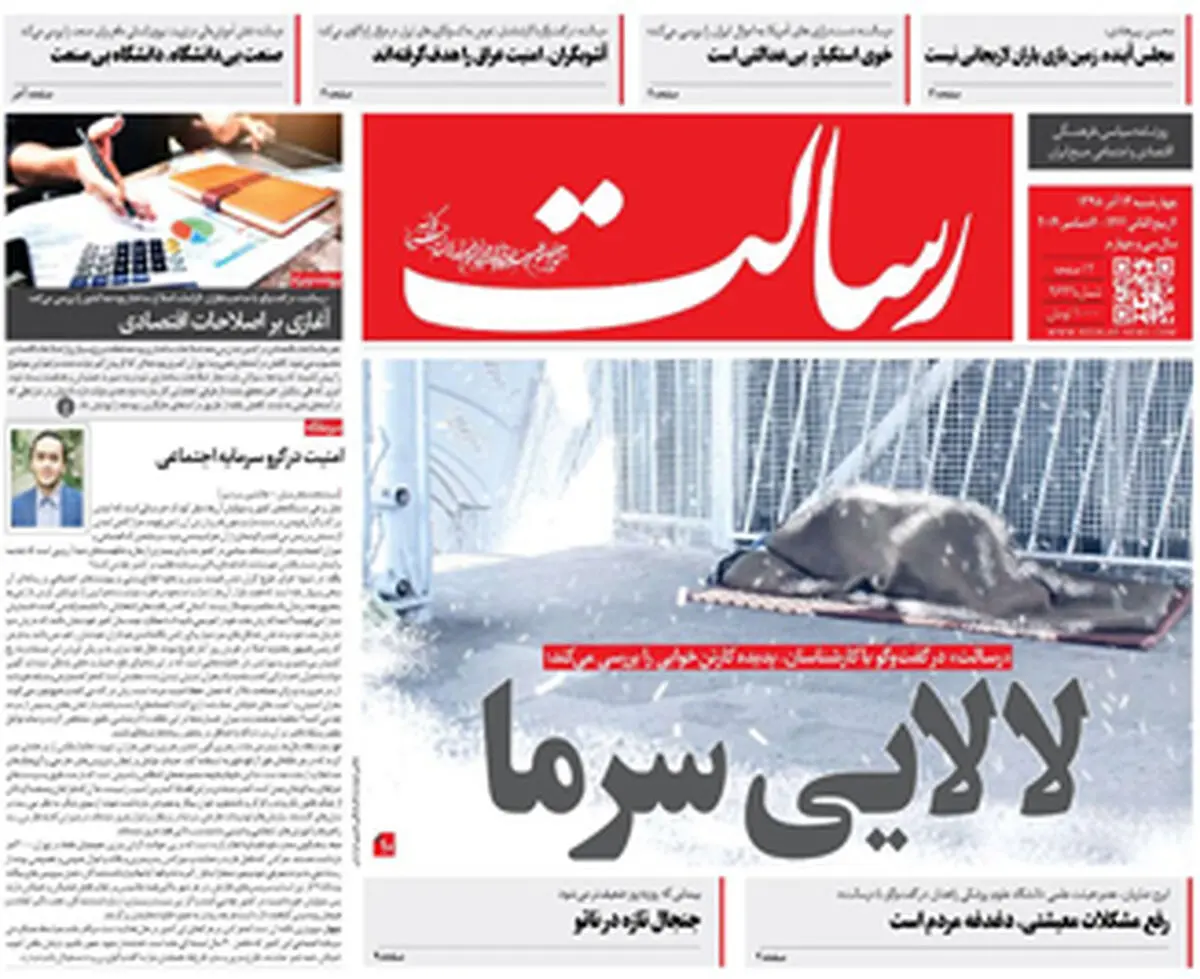 لالایی سرما/پیشخوان