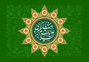 حضرت زینب(س)
