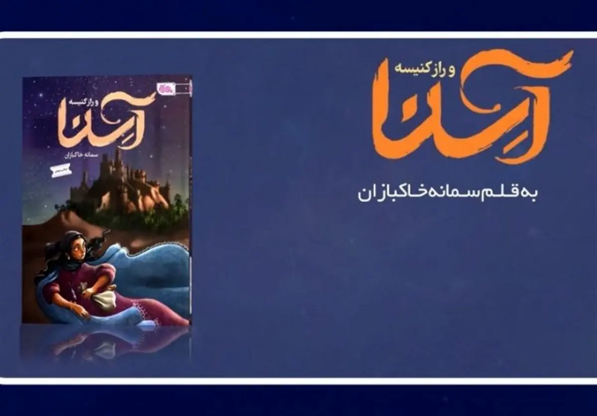 هشدار نسبت به موج آثار ترجمه در ادبیات کودک و نوجوان
