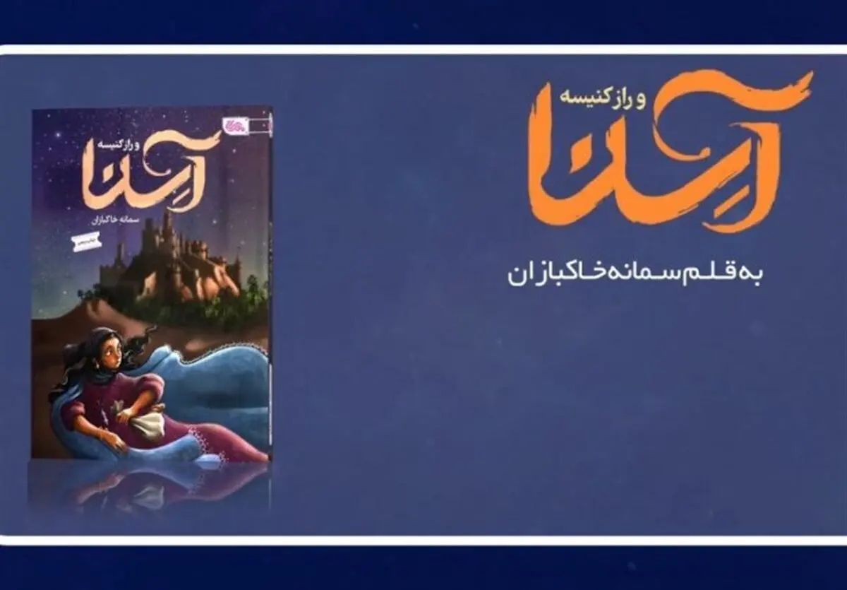  هشدار نسبت به موج آثار ترجمه در ادبیات کودک و نوجوان