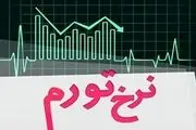 نرخ رشد تورم در تیرماه چند درصد است؟