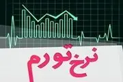 نرخ رشد تورم در تیرماه چند درصد است؟