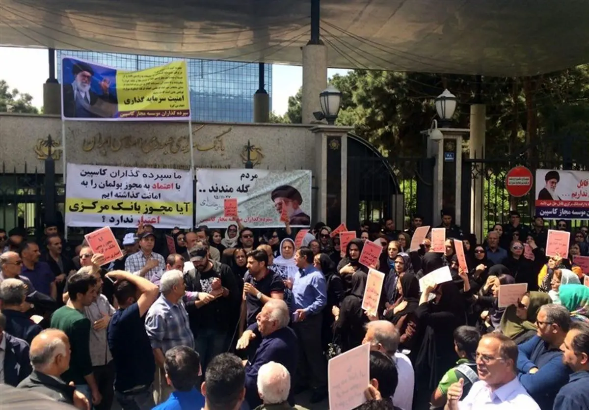 تجمع سپردهگذاران کاسپین مقابل بانک مرکزی