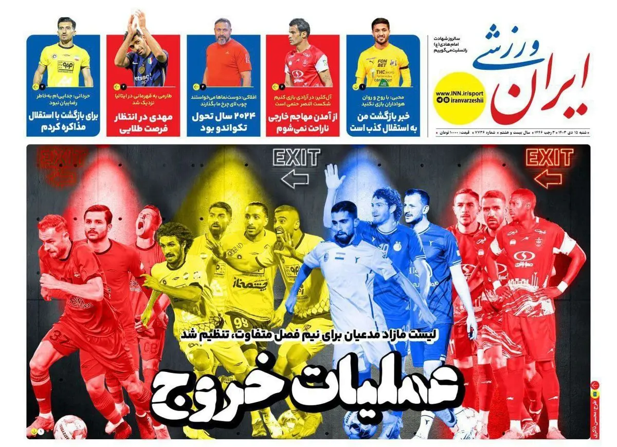 عملیات خروج/ بازی بزرگان برنده نداشت/ پیشخوان