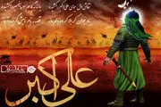 آیا حضرت علی‌اکبر(ع) دارای همسر و فرزند بودند؟