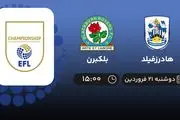 پخش زنده بازی هادرزفیلد و بلکبرن امروز 21 فروردین 1402
