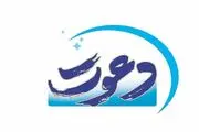 ویژه برنامه شبکه یک سیما برای ماه مبارک رمضان 