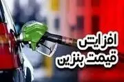  مجلس و دولت درباره قیمت بنزین تصمیم گرفتند