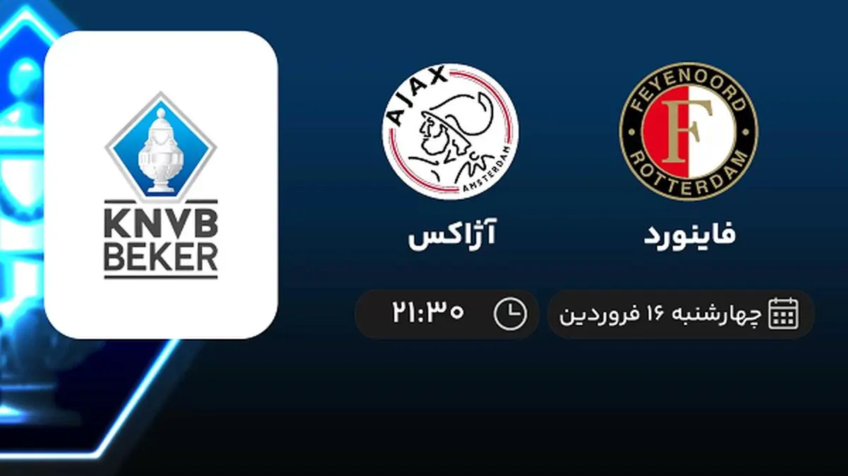 پخش زنده بازی فاینورد و آژاکس امشب 16 فروردین 1402
