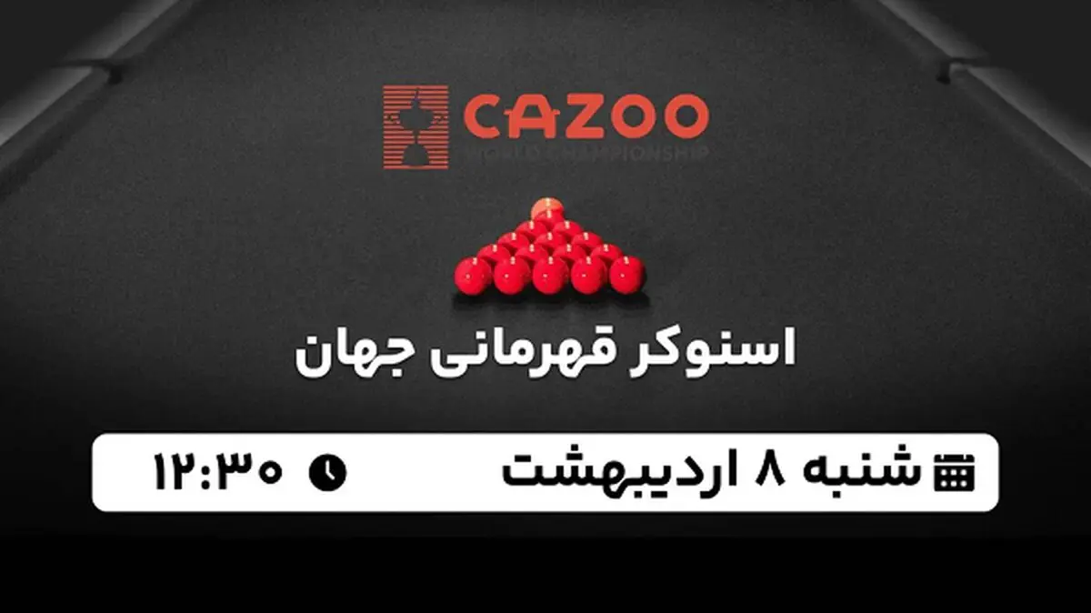 پخش زنده اسنوکر قهرمانی جهان ۸ اردیبهشت ۱۴۰۳