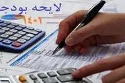 متن لایحه بودجه ۱۴۰۱ کل کشور منتشر شد