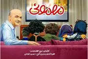 مهمان این هفته برنامه مهمونی معرفی شد