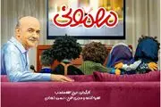 مهمان این هفته برنامه مهمونی معرفی شد