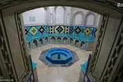 زیباترین گرمابه اعیانی دنیا/ عکس