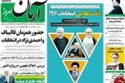 احتمال رد صلاحیت برای روحانی و احمدی نژاد یکسان است!/پیشخوان